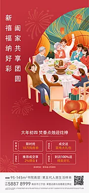 仙图网-大年初四聚餐年味海报