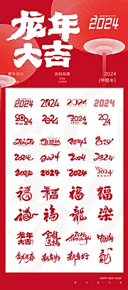 仙图网-2024龙年图标icon设计海报