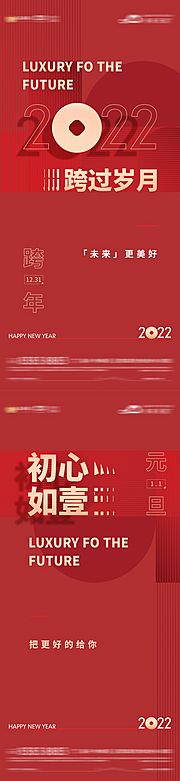 素材乐-新年新春跨年元旦系列单图