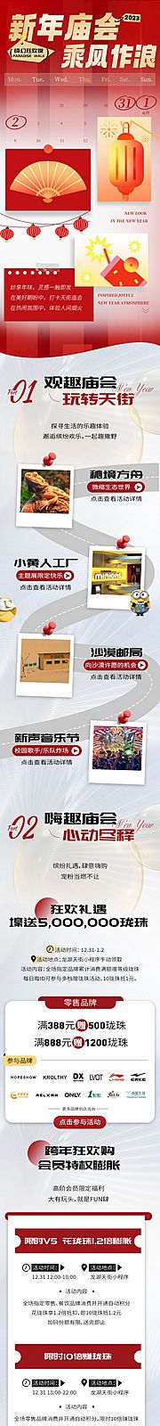 素材乐-新年庙会乘风作浪公众号长图专题设计