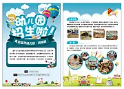 仙图网-幼儿园招生啦DM宣传单 