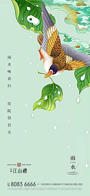 仙图网-地产雨水节气海报