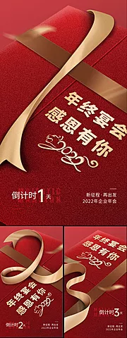 仙图网-企业年会倒计时海报