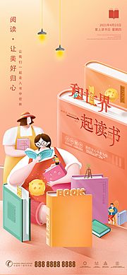 素材乐-世界读书日卡通教育学习简约海报