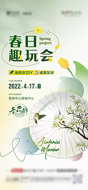 仙图网-地产春日油纸伞DIY活动海报