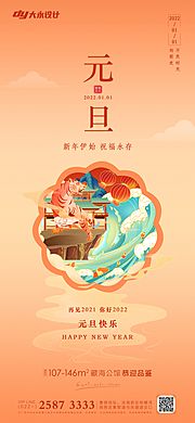 素材乐-虎年元旦房地产海报