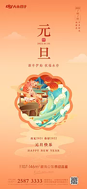 仙图网-虎年元旦房地产海报