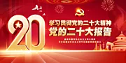 仙图网-学习贯彻二十大精神党建红金背景板