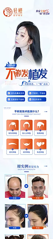 仙图网-不剃发植发海报