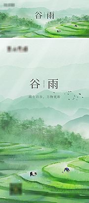 仙图网-谷雨节气海报