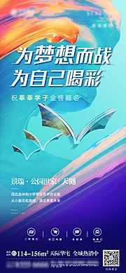 仙图网-高考梦想青年节海报