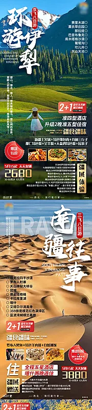 仙图网-新疆北疆伊犁旅游海报