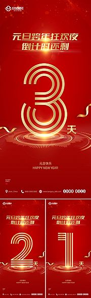 素材乐-地产2022元旦新年跨年倒计时系海报