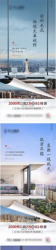 仙图网-地产高层价值点系列海报