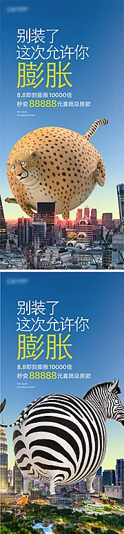 仙图网-房地产创意动物系列海报