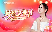 素材乐-医美女神节活动展板