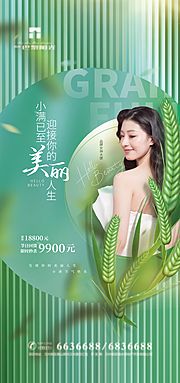 素材乐-创意医美小满节气海报