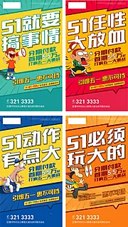 仙图网-五一特惠特价创意系列海报