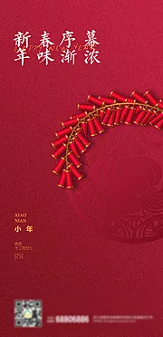 仙图网-喜庆小年节庆海报