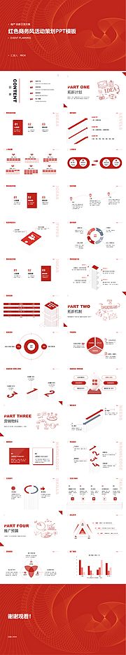 素材乐-简约红色商务风活动策划方案PPT模板