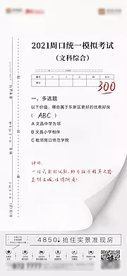 仙图网-高考微信海报