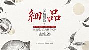 素材乐-地产茶叶活动展板