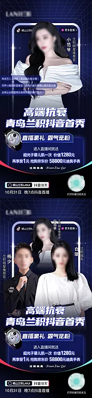 仙图网-抖音直播首秀医美造势人物宣传