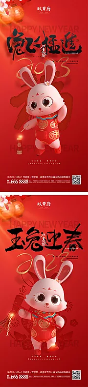 仙图网-元旦兔年海报