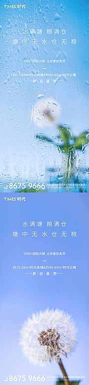 素材乐-雨水节气海报