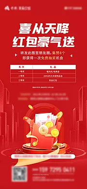 仙图网-地产红包单图