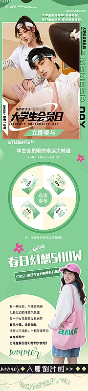 仙图网-大学生会员日长图