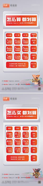 仙图网-地产LOFT公寓理财价值点系列海报