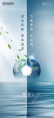 素材乐-春分节气海报