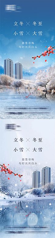 素材乐-小雪大雪及立冬冬至海报