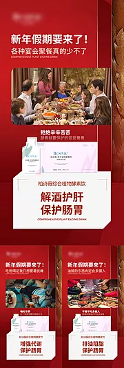 仙图网-酵素功效海报系列