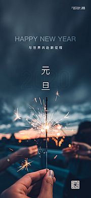 素材乐-元旦新年微信海报