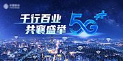 素材乐-5G海报