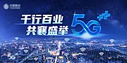 仙图网-5G海报