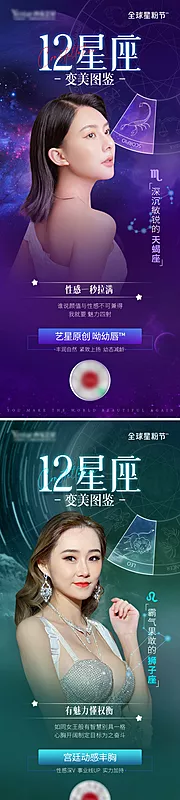 仙图网-十二星座变美图鉴海报