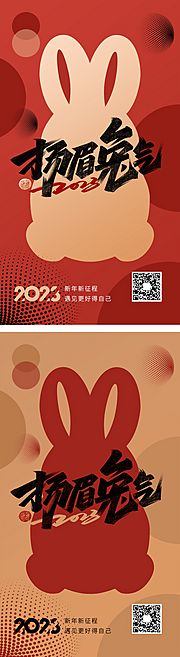 素材乐-2023兔年元旦海报