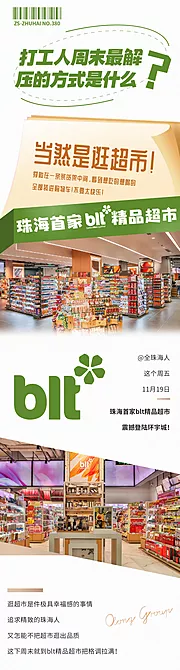 仙图网-微信超市新店高端简约便利公众号长图