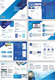 仙图网-蓝色质感科技宣传册