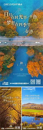 仙图网-地产秋分节气海报