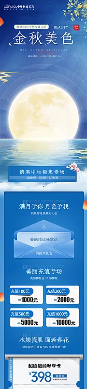 仙图网-医美中秋活动详情页
