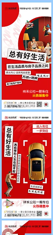 仙图网-总有好生活公寓车位商铺系列单图