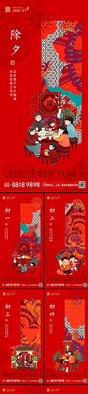 仙图网-新年系列海报