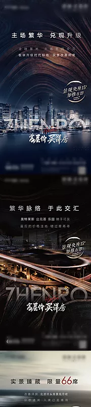 仙图网-地产高端价值点系列海报