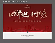 仙图网-地产媒体峰会活动主画面背景板