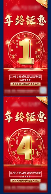 仙图网-新春年终钜惠倒计时海报