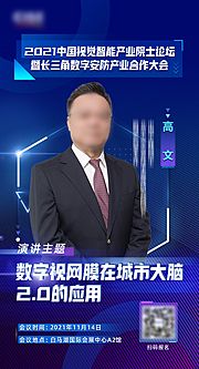 仙图网-蓝色时尚科技嘉宾海报